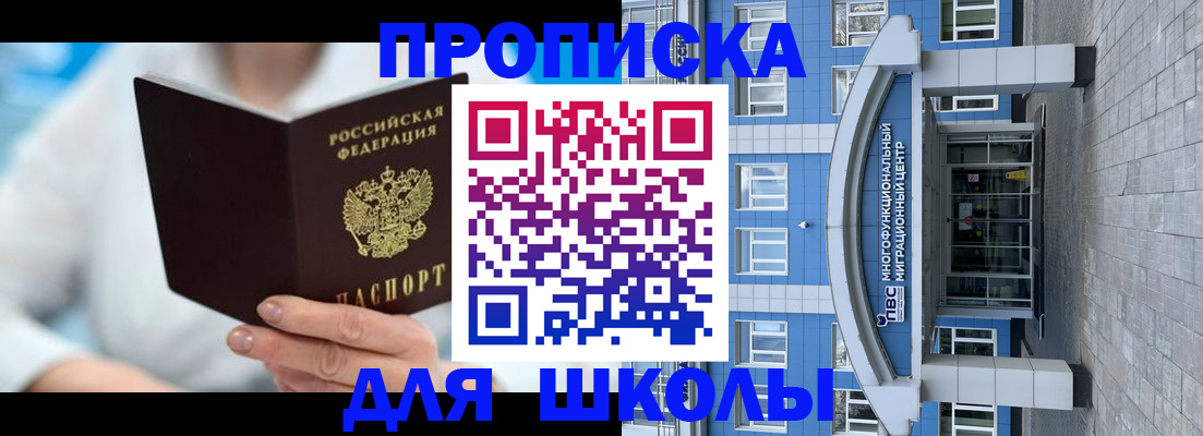 прописка ребенка в Бугульме