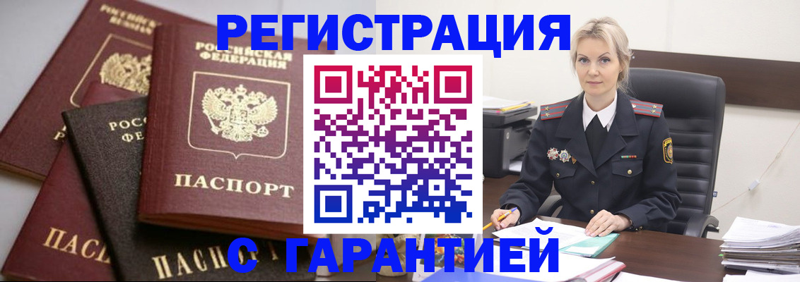 прописка гарантия в Бугульме