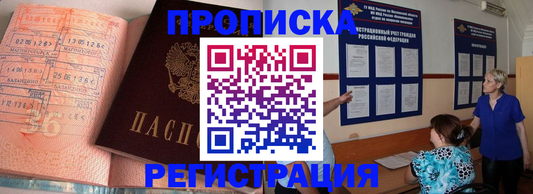 купить прописку в Бугульме